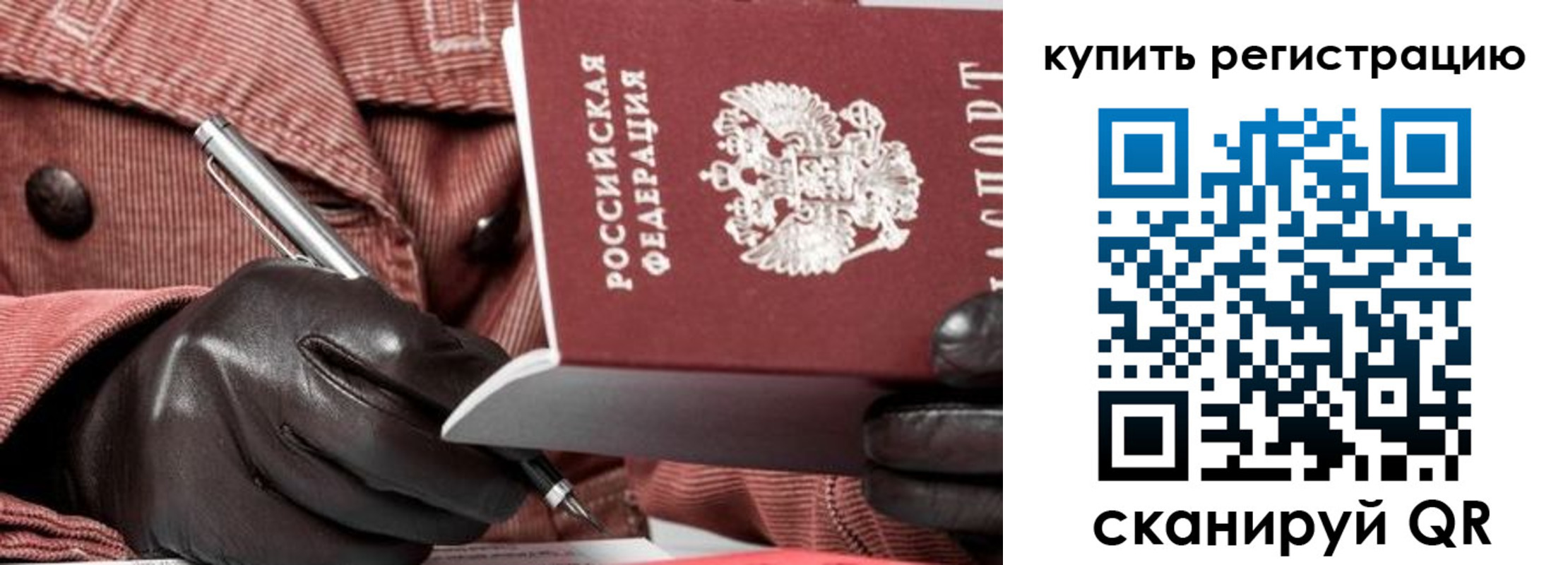 прописка паспорт в Тюмени