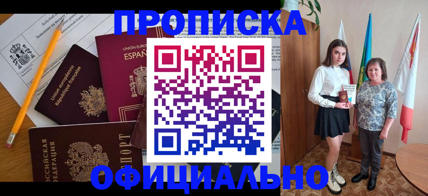 временная регистрация купить в Тюмени
